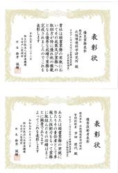 独立行政法人水資源機構 日吉ダム管理所より優良業務表彰と優秀技術者表彰を頂きました。